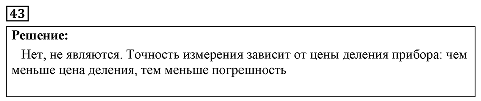 Номер 43 — решение 1