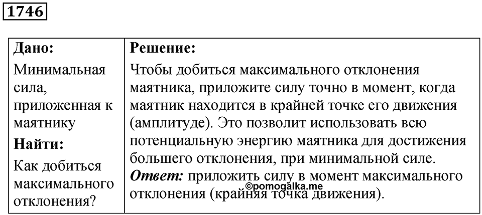 Номер 1746 — решение 1