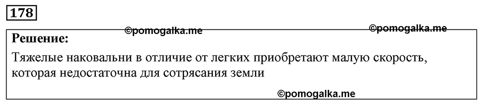 Номер 178 — решение 1