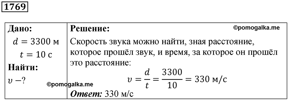 Номер 1769 — решение 1