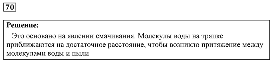 Номер 70 — решение 1
