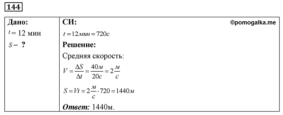 Номер 144 — решение 1