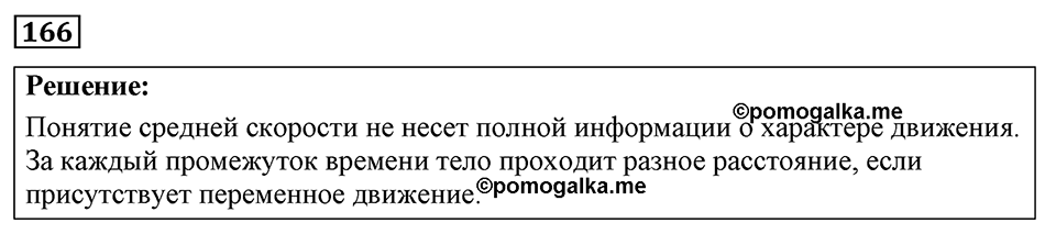 Номер 166 — решение 1