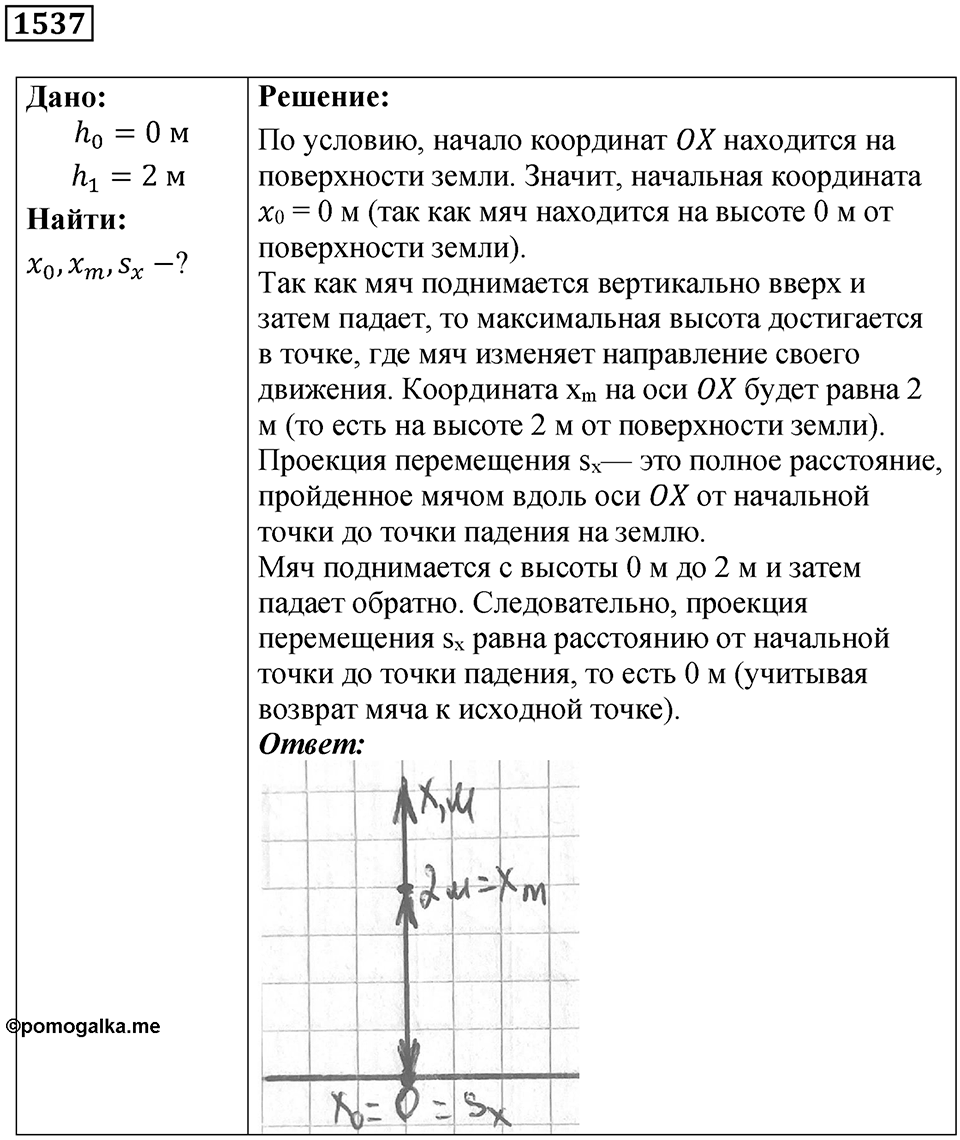 Номер 1537 — решение 1