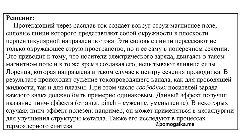 Номер 1785 — решение 1