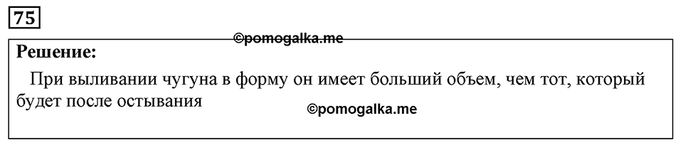 Номер 75 — решение 1