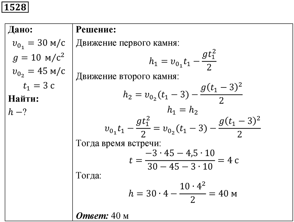 Номер 1528 — решение 1