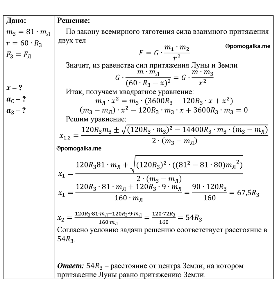 Номер 1695 — решение 1