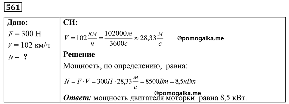Номер 561 — решение 1