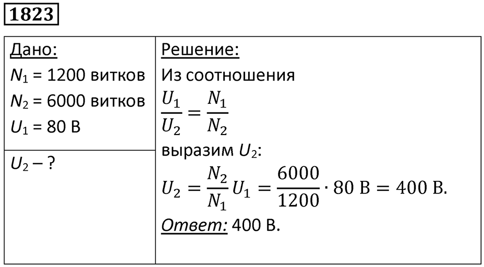 Номер 1823 — решение 1