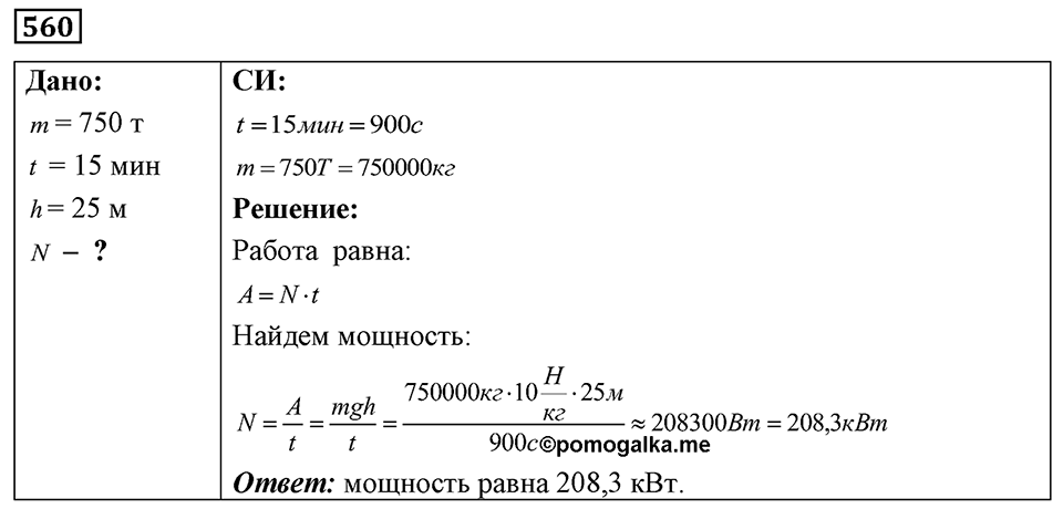 Номер 560 — решение 1
