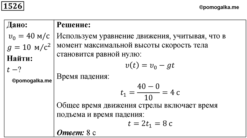Номер 1526 — решение 1