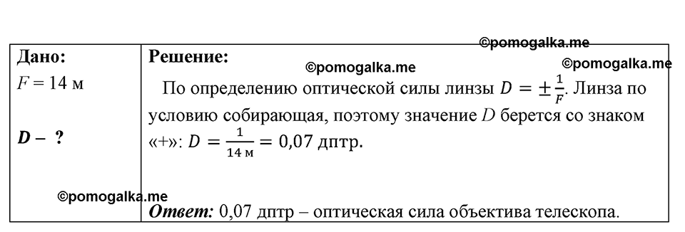 Номер 1351 — решение 1