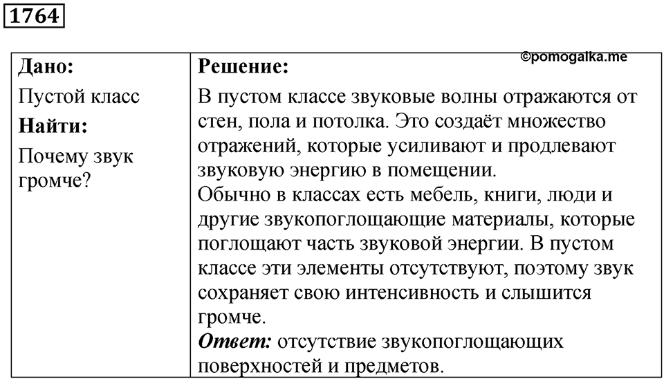 Номер 1764 — решение 1