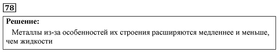 Номер 78 — решение 1