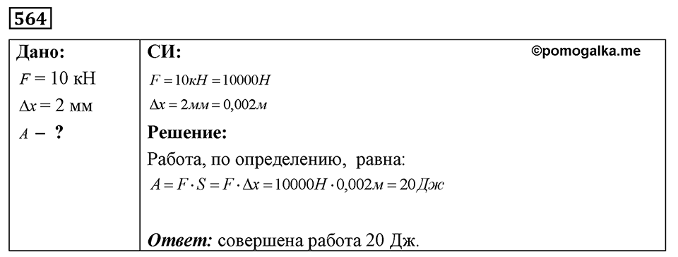 Номер 564 — решение 1