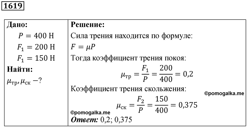 Номер 1619 — решение 1