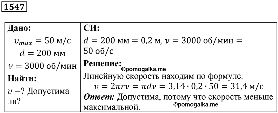 Номер 1547 — решение 1