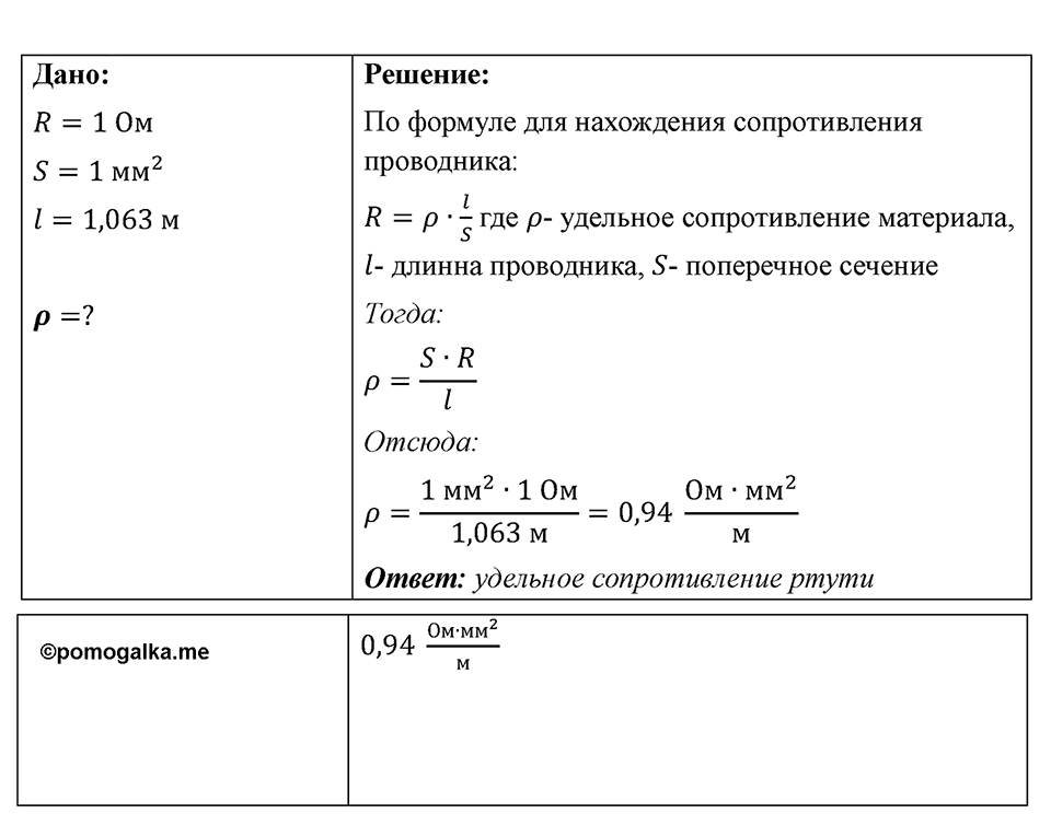 Номер 1068 — решение 1