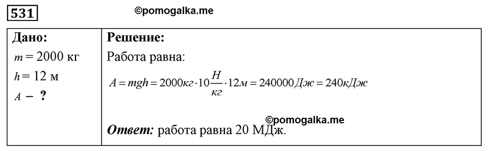Номер 531 — решение 1