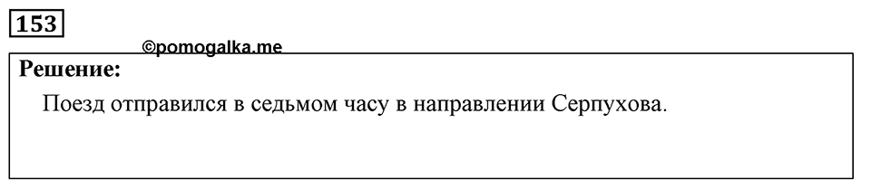 Номер 153 — решение 1