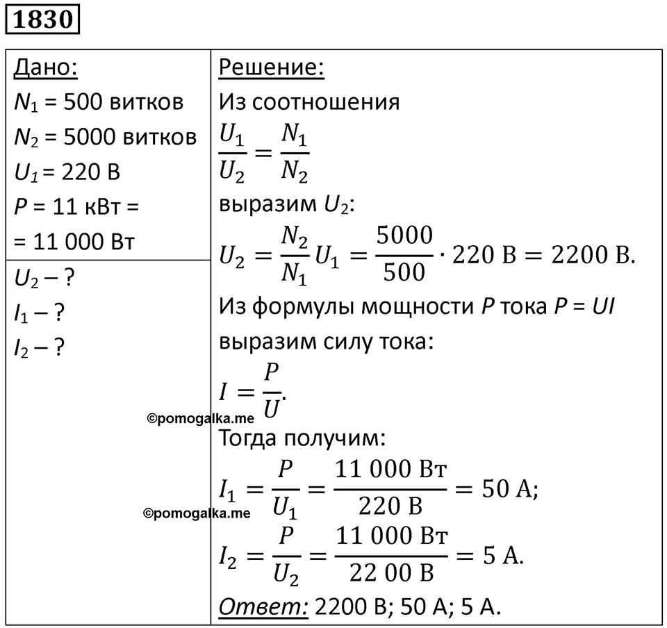 Номер 1830 — решение 1