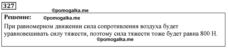 Номер 327 — решение 1