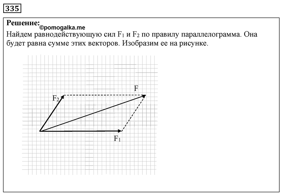 Номер 335 — решение 1