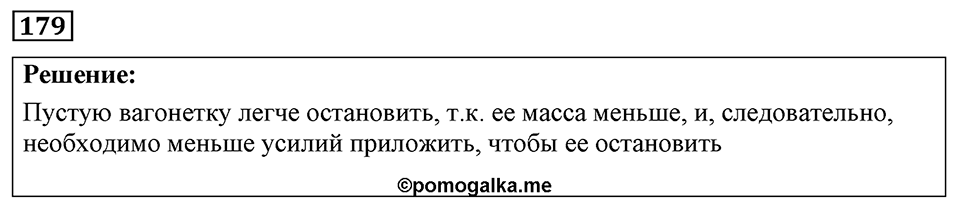 Номер 179 — решение 1