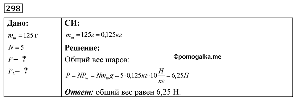 Номер 298 — решение 1