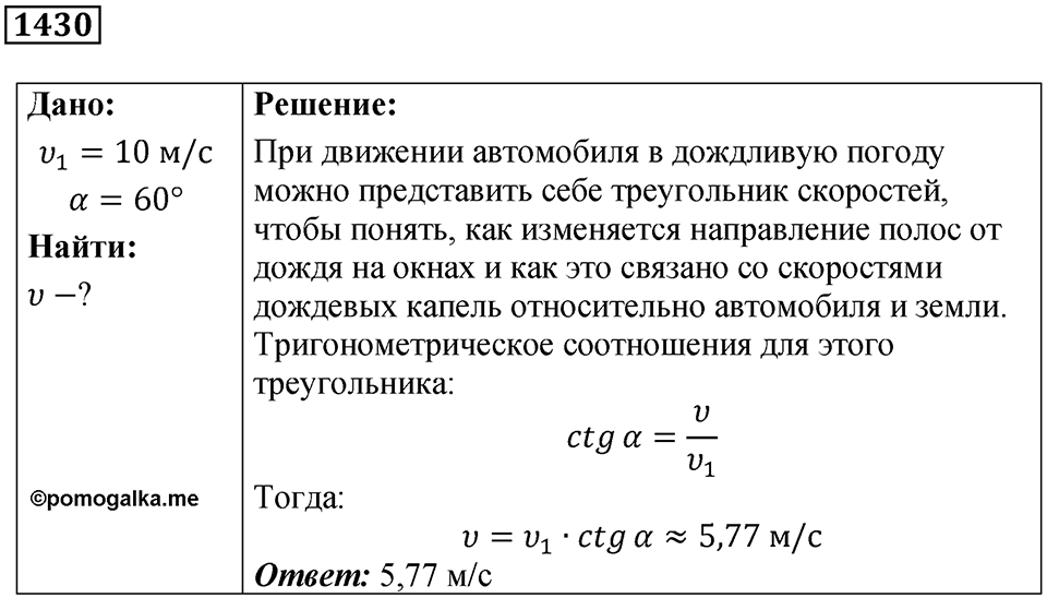 Номер 1430 — решение 1