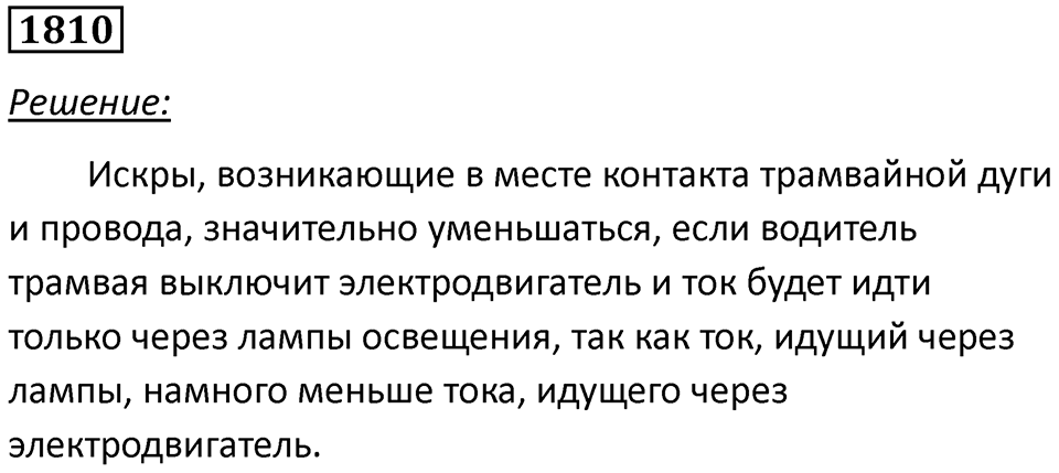 Номер 1810 — решение 1