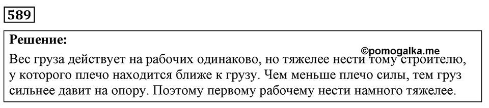 Номер 589 — решение 1