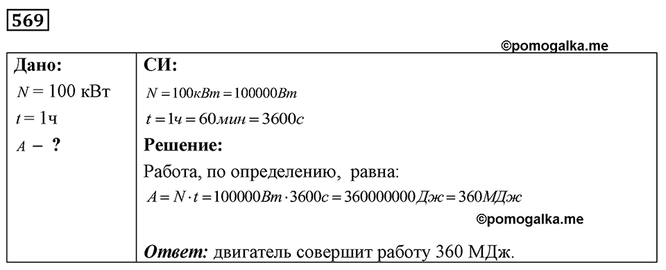 Номер 569 — решение 1