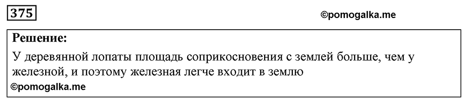 Номер 375 — решение 1