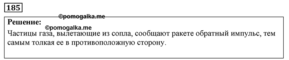 Номер 185 — решение 1