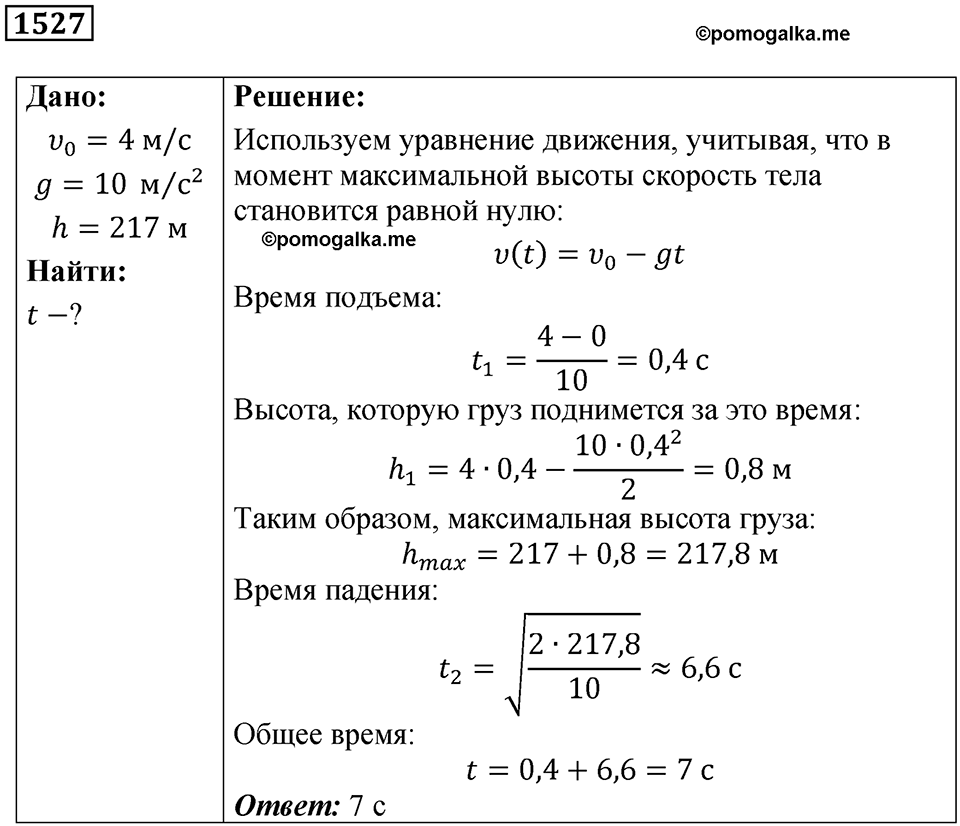 Номер 1527 — решение 1