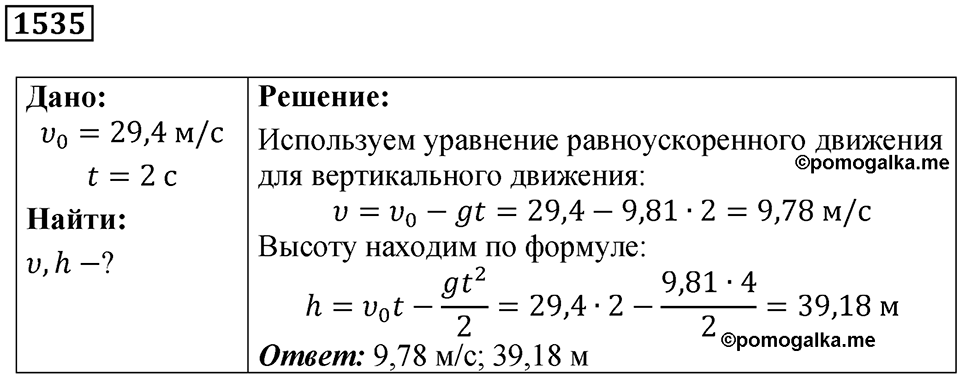 Номер 1535 — решение 1