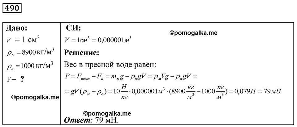 Номер 490 — решение 1