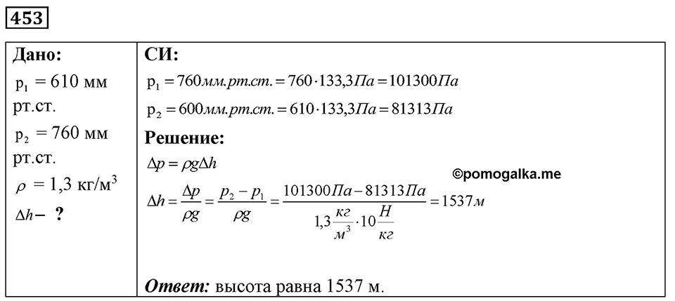 Номер 453 — решение 1