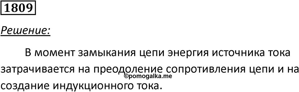 Номер 1809 — решение 1