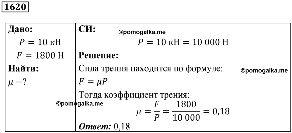 Номер 1620 — решение 1