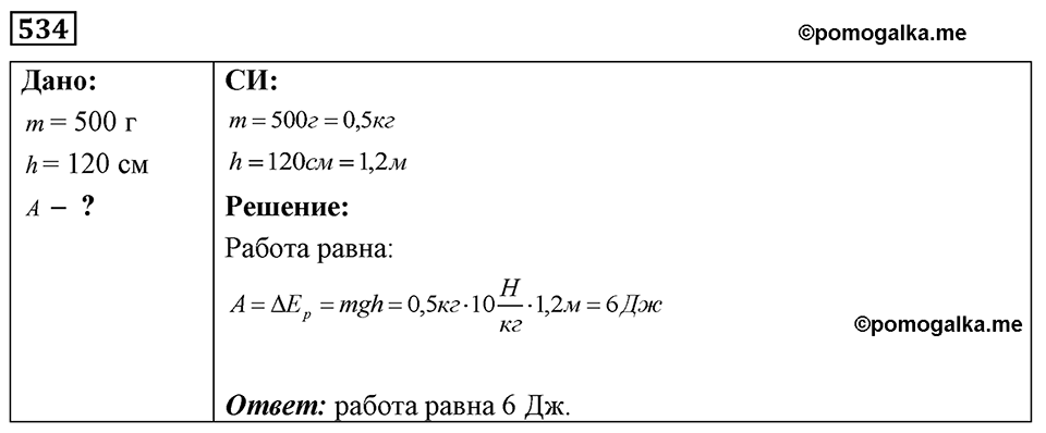 Номер 534 — решение 1