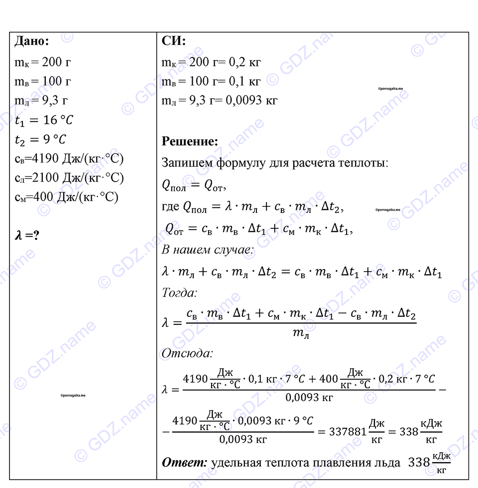 Номер 858 — решение 1