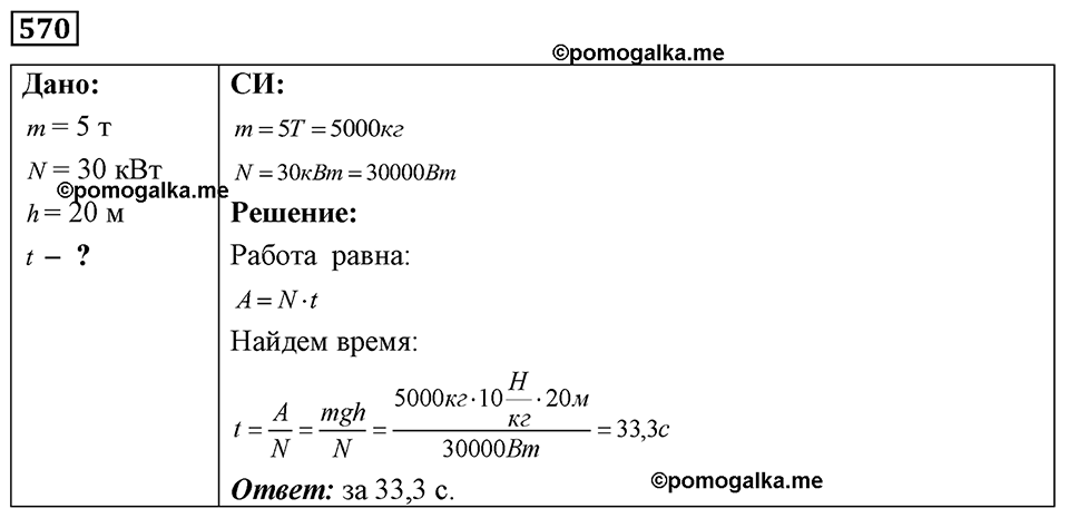 Номер 570 — решение 1