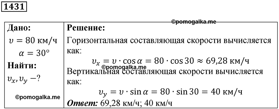 Номер 1431 — решение 1