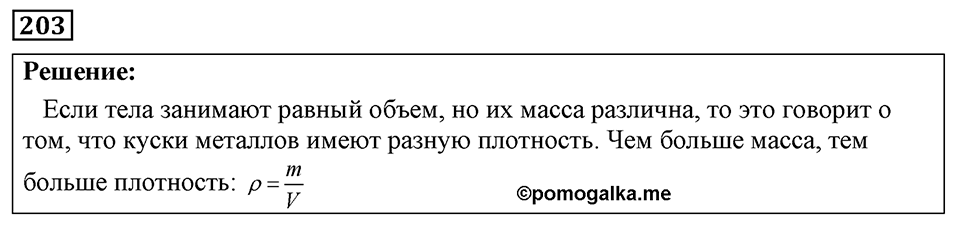 Номер 203 — решение 1