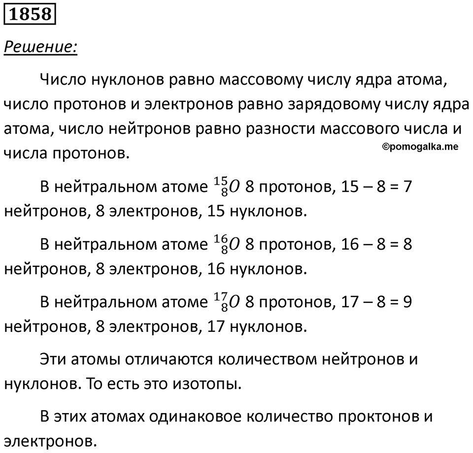 Номер 1858 — решение 1