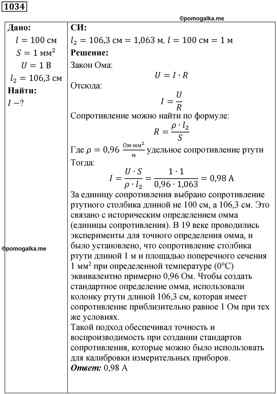 Номер 1034 — решение 1