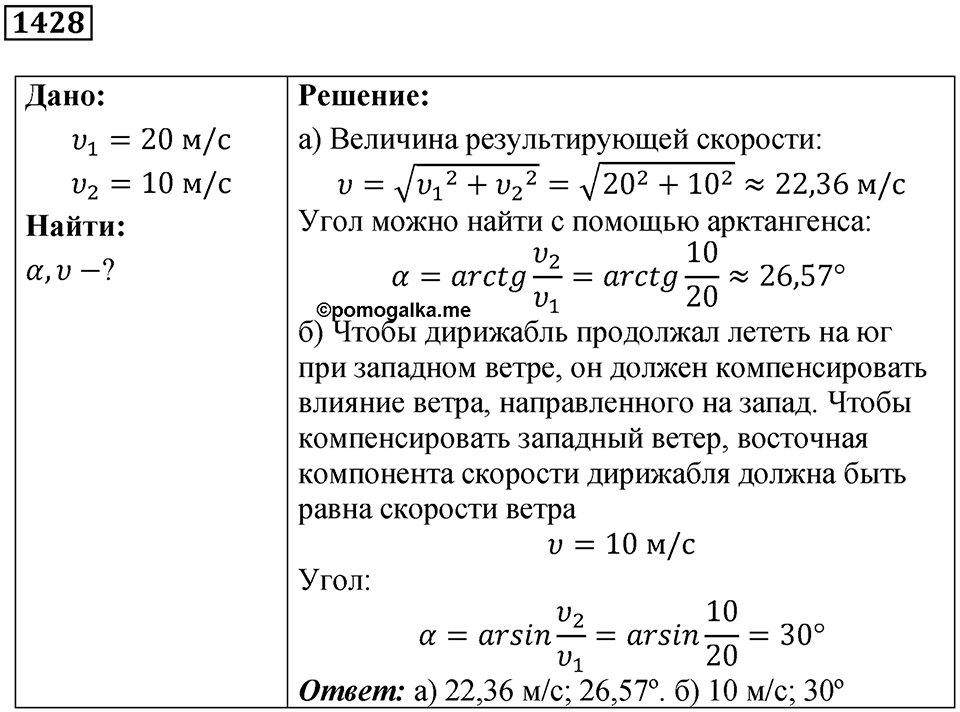 Номер 1428 — решение 1